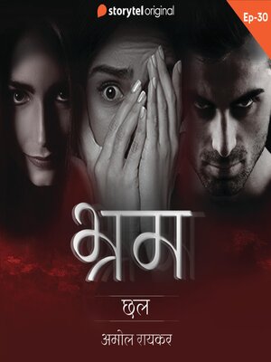 cover image of Bhram S01E30